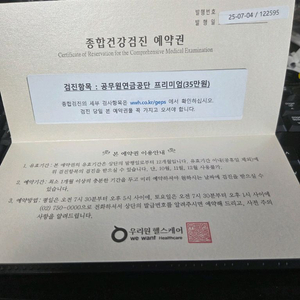서울)종합검진 프리미엄 35만원권 싸게팔아요