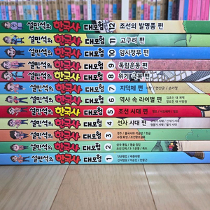 [택배포함] 설민석한국사 12권 상태굿