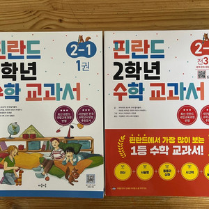핀란드 2학년 수학 교과서 세트