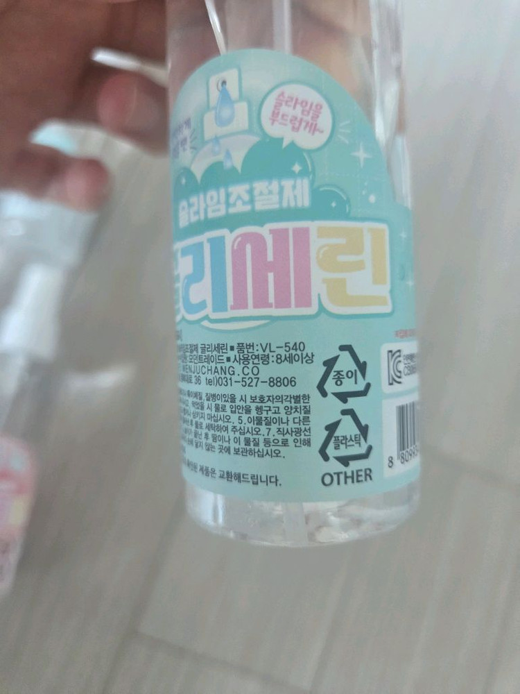 (가격내림) 슬라임 조절제 글리세린--1