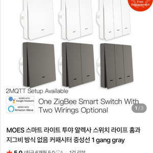 IoT 스마트홈 자동 스위치 2개 (2,3구 일괄) 이미지