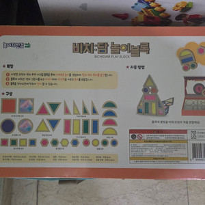 비치담 놀이블럭