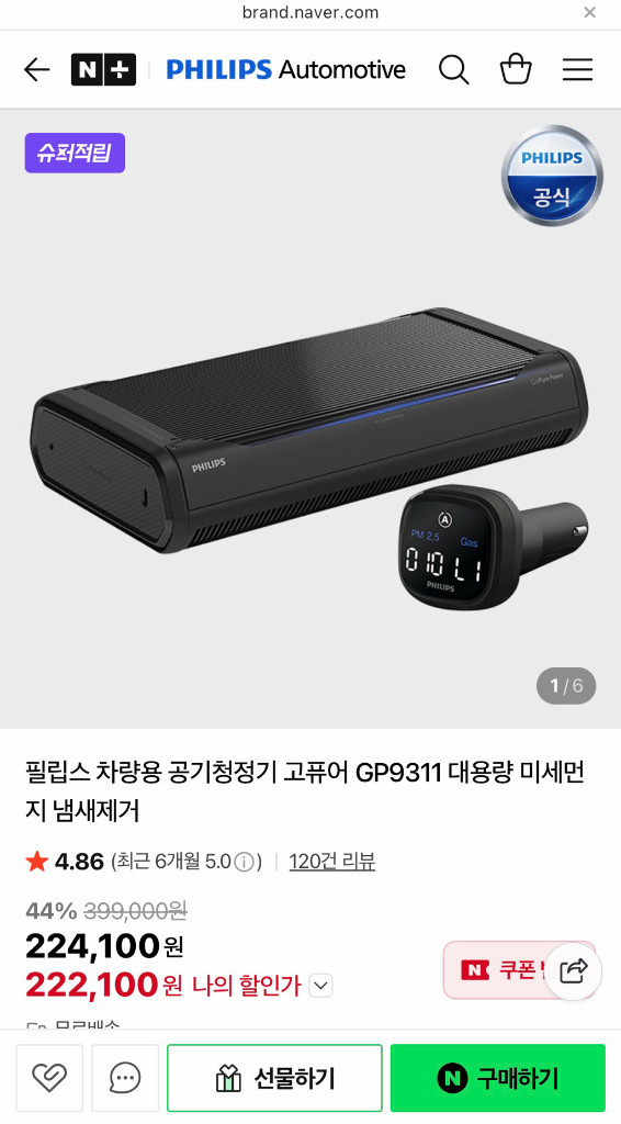 필립스 차량용 공기청정기 이미지