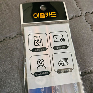 선불 교통카드 팝니다