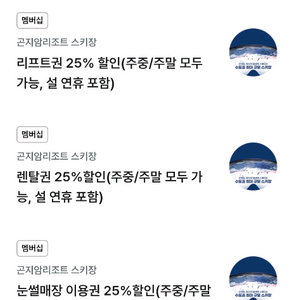 곤지암리조트 이용권(2.28) 이미지