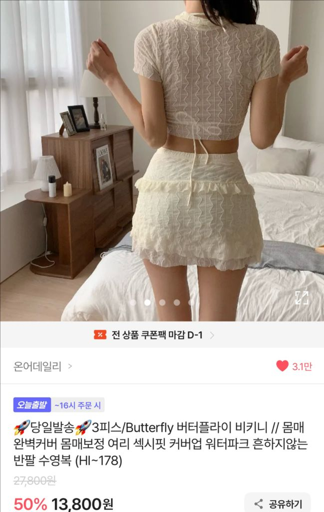에이블리 온어데일리 버터플라이 3피스 비키니 수영복--1