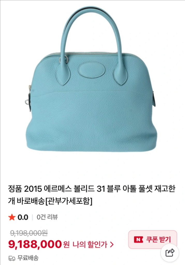 에르메스 볼리드 35(인보이스 있음) 이미지