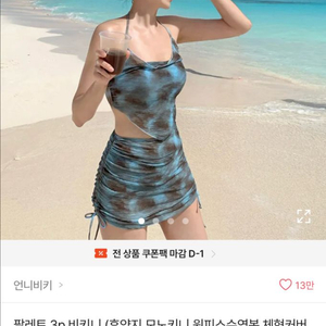 에이블리 언니비키 팔레트 3p 비키니 수영복