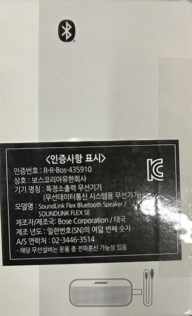 보스 사운드링크 플렉스 SE 블루투스 스피커 이미지