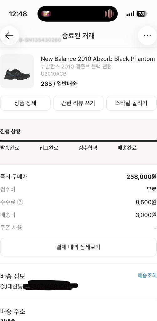 뉴발란스 2010acb(카키스 협업) 265사이즈 팝니다--7