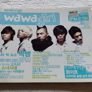 2010년 3월 와와걸 창간 9주년호 빅뱅 2PM 슈퍼주니어 이미지
