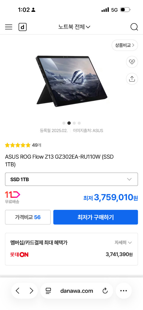 ASUS ROG Flow Z13 GZ302E RU110w 게이밍 태블릿 노트북판매합니다 라이젠AI맥스395 64gb--5