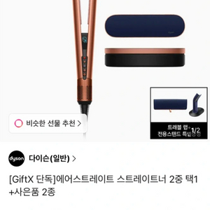 다이슨 에어스트레이트 스트레이트너 미개봉 새상품