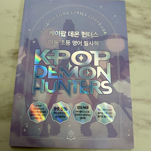 (새책) 케데헌 필사책