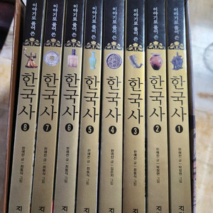 한국사 전집 8권 세트