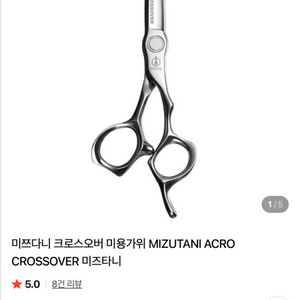 전문 미용가위 미쯔다니 크로스오버 6.2인치 이미지