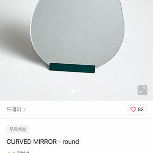 DREI CURVED MIRROR - round 디자인 거울