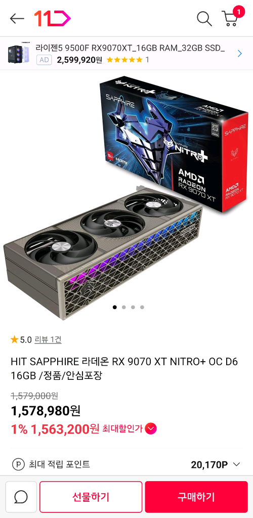 그래픽카드 라데온 끝판왕 사파이어 RX 9070 XT 니트로+ OC 16GB (신품/풀박스)--2