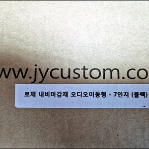 로체 순정오디오 하단 네비매립 마감재 재영 jy커스텀 7인치 전용 블랙색상 저렴하게 팔아요^^ 이미지