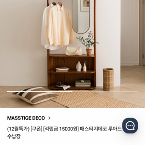 매스티지데코 루아드 수납장 원목 거울 행거 수납장