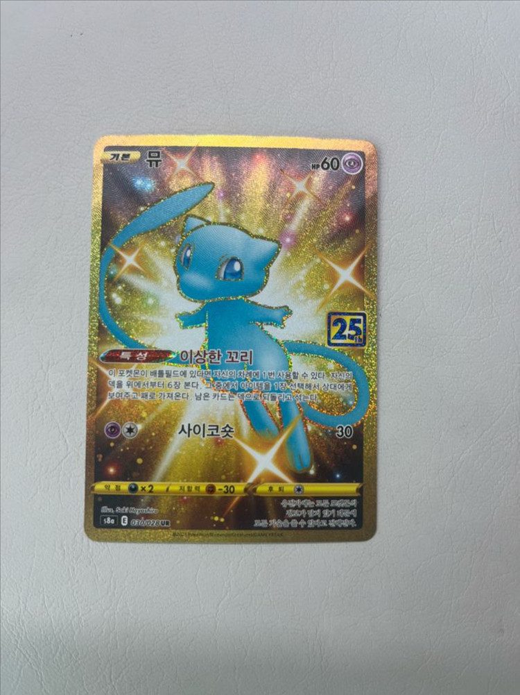포켓몬카드 뮤ur 이미지