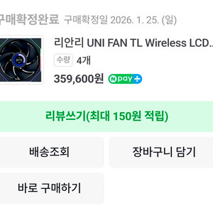리안리 UNI FAN SL-INF 140 RGB 리버스 판매합니다