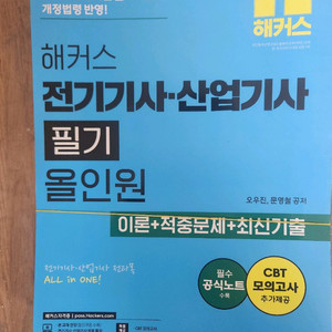 해커스 전기기사 산업기사 필기 올인원 새책 스프링