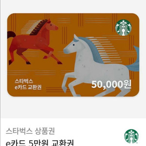 스타벅스 상품권.