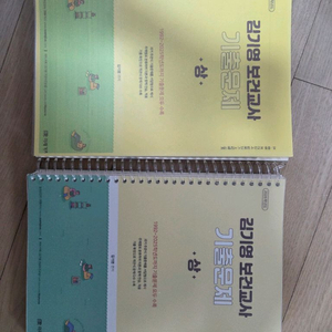 김기영 기출문제집 상권/ 지역사회 이론서 1권