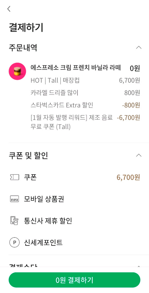 스타벅스 제조음료 Tall 무료 쿠폰. 바로쓰실분 이미지