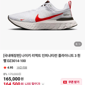 나이키 리액트 인피니티 런플라이3 280mm 이미지