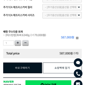 크라운구스 이스턴킹 구스 토퍼 (새상품)