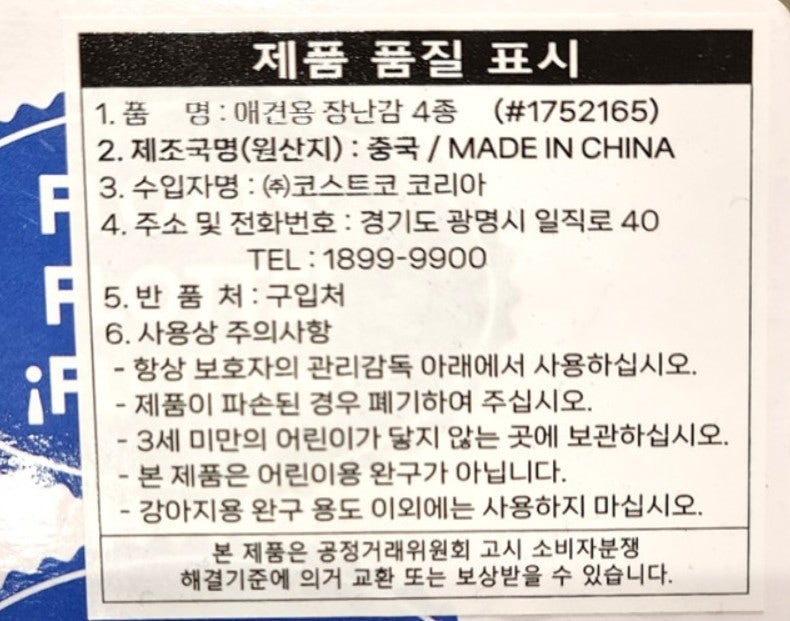 스펑키펍 클린어스 친환경 애견 장난감 4종세트 이미지