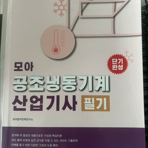 공조냉동기계 산업기사 필기 교재 이미지