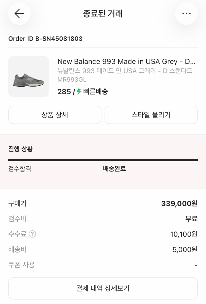 [285] 뉴발란스 993 메이드인 USA 그레이 - D 스탠다드--4