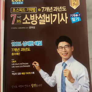 소방설비기사 필기 교재