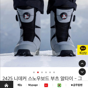 2425 니데커 알타이 스노보드 부츠