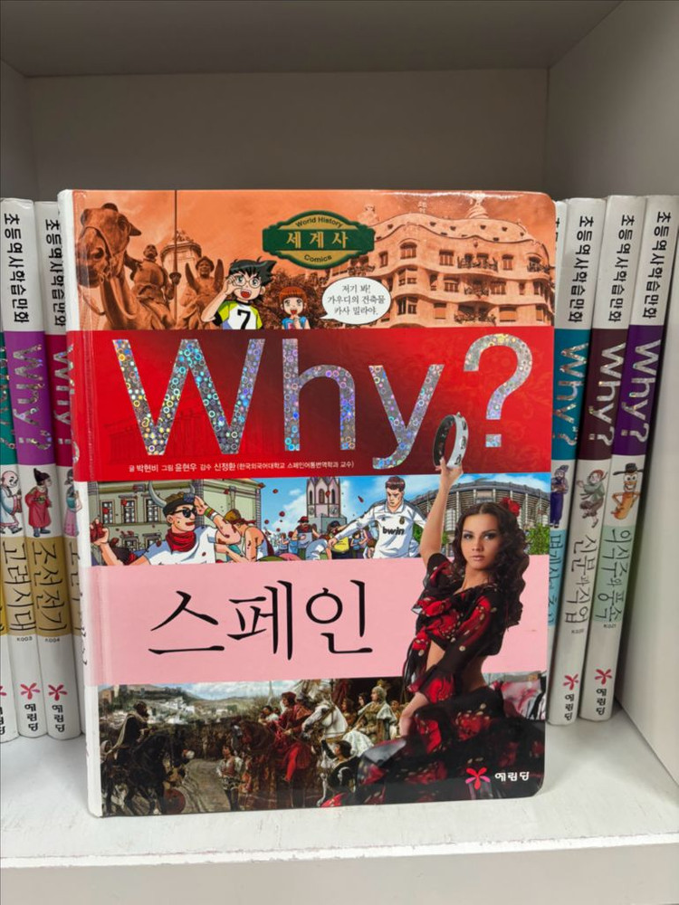 why? 와이책 세계사24 한국사 34--1