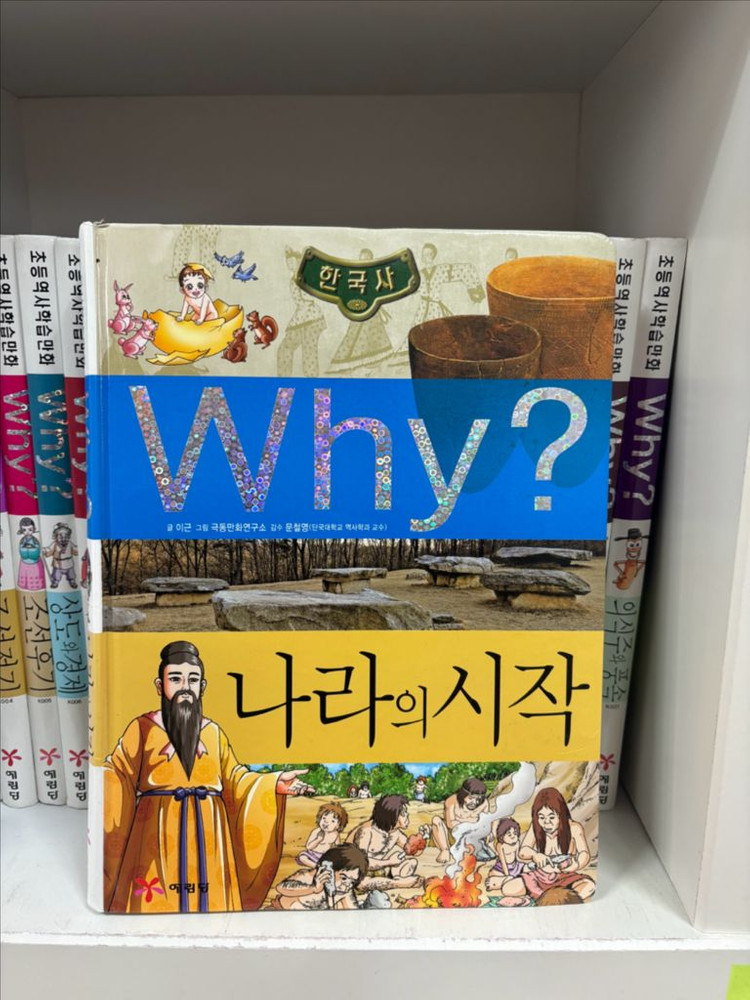 why? 와이책 세계사24 한국사 34--3