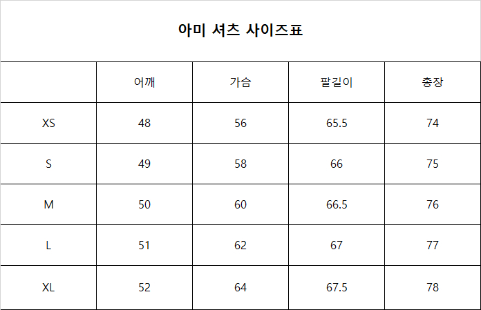 [정품] [새상품] 아미 옥스포드 셔츠 남여공용--2