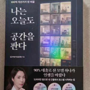 당근자판기 나는 오늘도 공간을 판다 (새책 / 경제경영 부업)