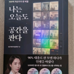 당근자판기 나는 오늘도 공간을 판다 (새책 / 경제경영 부업)