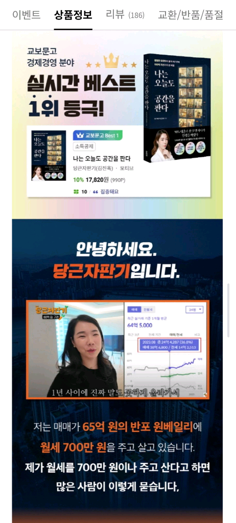 당근자판기 나는 오늘도 공간을 판다 (새책 / 경제경영 부업)--2