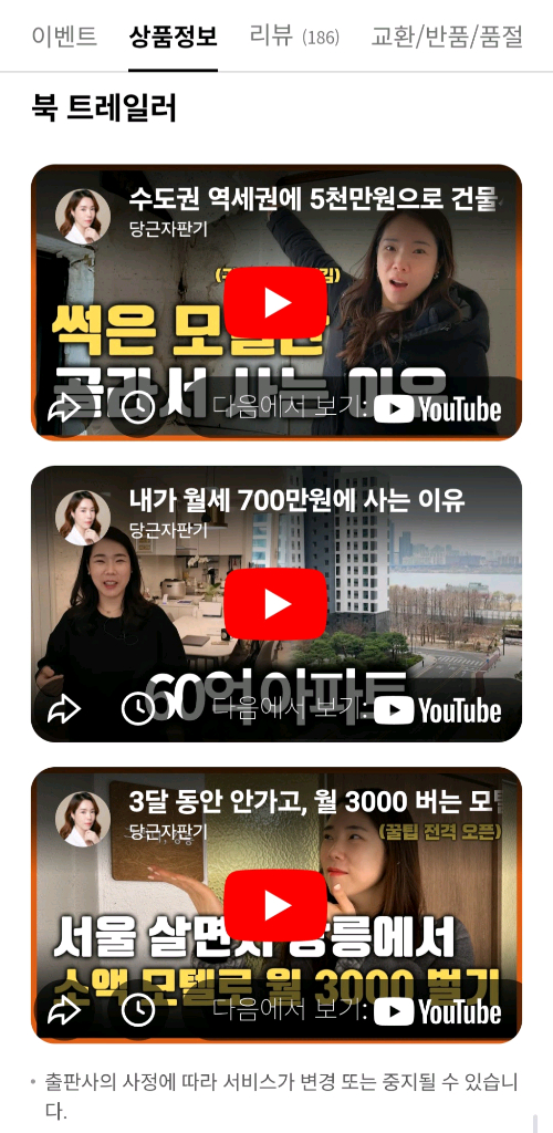 당근자판기 나는 오늘도 공간을 판다 (새책 / 경제경영 부업)--3