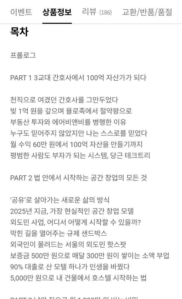 당근자판기 나는 오늘도 공간을 판다 (새책 / 경제경영 부업)--4