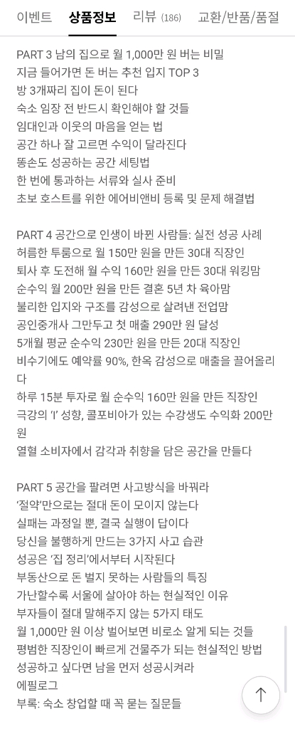 당근자판기 나는 오늘도 공간을 판다 (새책 / 경제경영 부업)--5