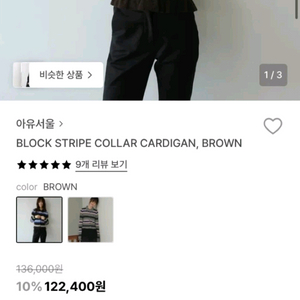 아유서울 블록 스트라이프 셔링 가디건