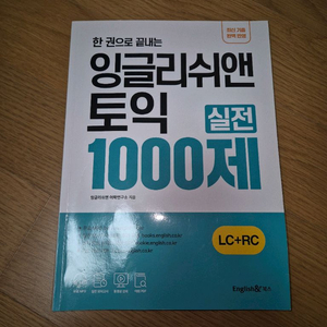 토익 실전 1000제 교재 이미지