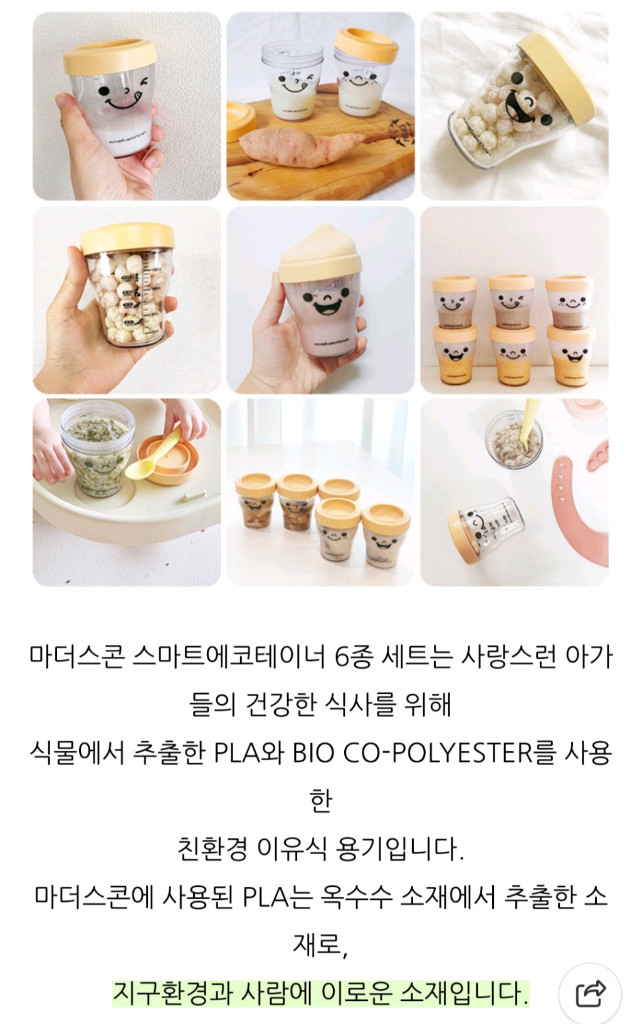 새제품)마더스콘 200ml 이유식 용기--4