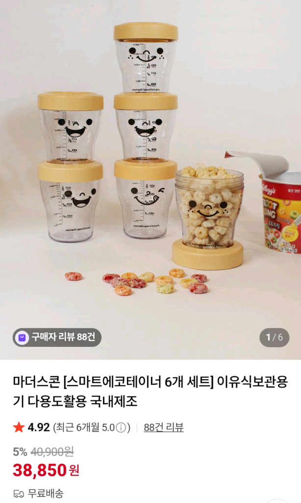 새제품)마더스콘 200ml 이유식 용기--8